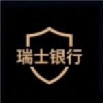 瑞士银行
